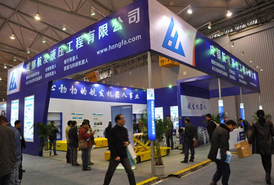 航發公司參展“2014世界機器人及智能裝備產業大會暨博覽會”-1.jpg